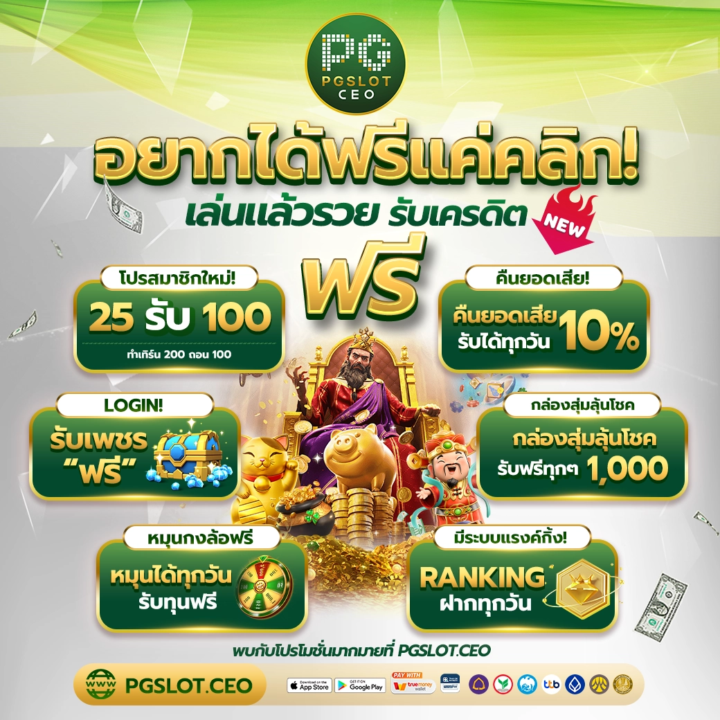 รวมโปร-PGCEO