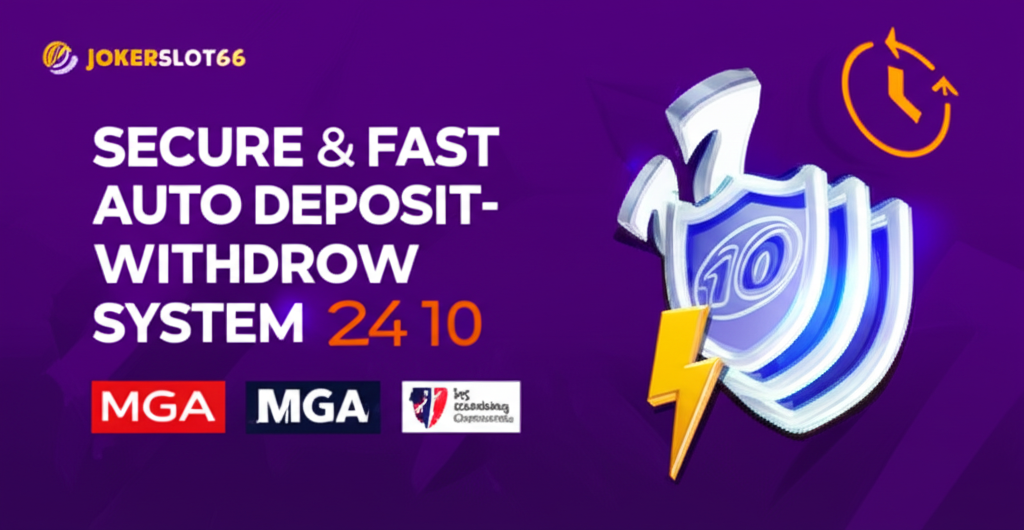 ระบบฝาก-ถอนออโต้ 24 ชั่วโมงของ JokerSlot66 ที่รวดเร็ว ปลอดภัย พร้อมใบรับรองมาตรฐานสากล