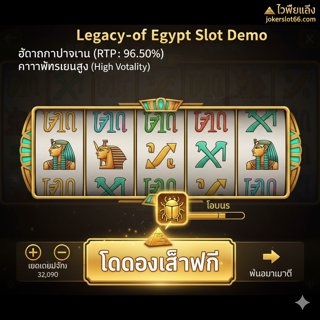Summary image, focusing on a close-up of a huge winning moment. The composition should center on a Jackpot explosion on the slot machine screen, showing high-value symbols (like Cleopatra and Pharaoh) connecting across 30 paylines, accompanied by large “BIG WIN” or “MEGA WIN” text in Thai (e.g., 'รางวัลใหญ่'). The background is the treasure room inside a Pyramid, filled with gold coins and treasures. The lighting should be bright, dynamic, and celebratory, encouraging users to practice with the Demo mode and then head to jokerslot66.com to try winning real cash prizes.