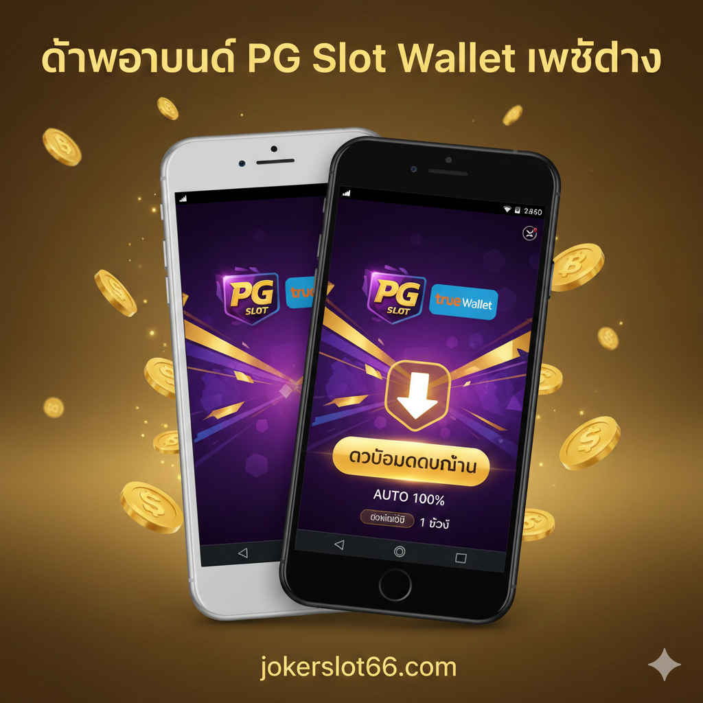 ภาพพื้นหลังเป็นนามธรรมโทนสีม่วงน้ำเงินเข้ม มีแสงนีออนสีฟ้าและชมพูพุ่งออกมาจากกึ่งกลางด้านล่าง สื่อถึงความตื่นเต้นและโลกดิจิทัล มีข้อความขนาดใหญ่เป็นภาษาไทยอยู่ตรงกลาง เน้นคำว่า 'ดาวโหลด' และ 'Wallet' ในฟอนต์ที่ดูทันสมัยและเป็นมิตรต่อผู้ใช้งาน องค์ประกอบทั้งหมดถูกจัดวางให้ดูน่าสนใจและดึงดูดสายตา เพื่อทำหน้าที่เป็นภาพปกสำหรับเนื้อหาที่มีความเกี่ยวข้องกับเทคโนโลยีการเข้าถึงบริการดิจิทัล