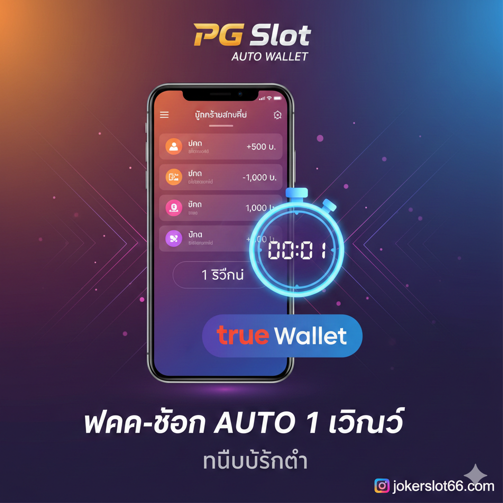 ภาพแสดงอินเทอร์เฟซผู้ใช้ (UI) ของแอปพลิเคชันหรือบริการดิจิทัลบนหน้าจอสมาร์ทโฟนที่ดูเรียบง่ายและสะอาดตา องค์ประกอบหลักคือไอคอนรูปกระเป๋าสตางค์ดิจิทัล (Wallet) ที่มีสัญลักษณ์ 'PG' อยู่ข้างๆ พร้อมด้วยลูกศรชี้ลงเพื่อสื่อถึงการดาวน์โหลดและการเข้าถึงที่รวดเร็ว โทนสีหลักเป็นสีเขียวอ่อนและขาว สื่อถึงความปลอดภัยและความสะดวกสบายในการทำธุรกรรมออนไลน์