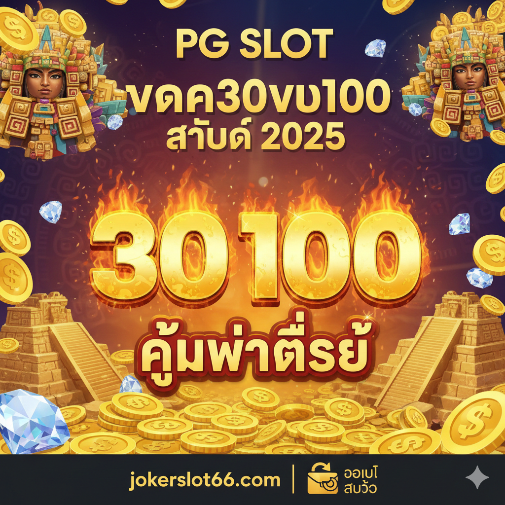 ภาพโลโก้ True Wallet และ PG Slot