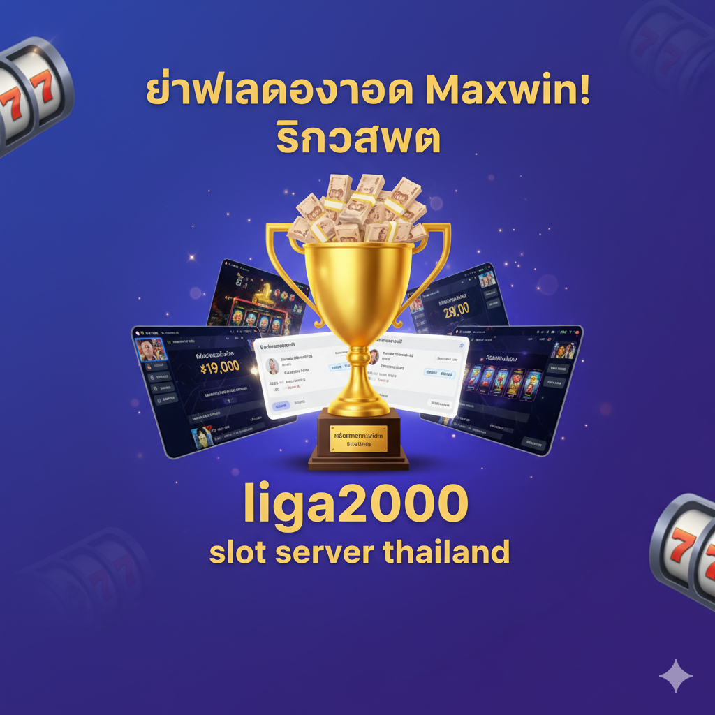 ภาพสรุปที่เน้นย้ำคำว่า 'แตกหนัก' และ 'หลักฐานการจ่ายเงิน' โดยมีถ้วยรางวัลและสแต็คของธนบัตรไทยเป็นสัญลักษณ์ของชัยชนะ