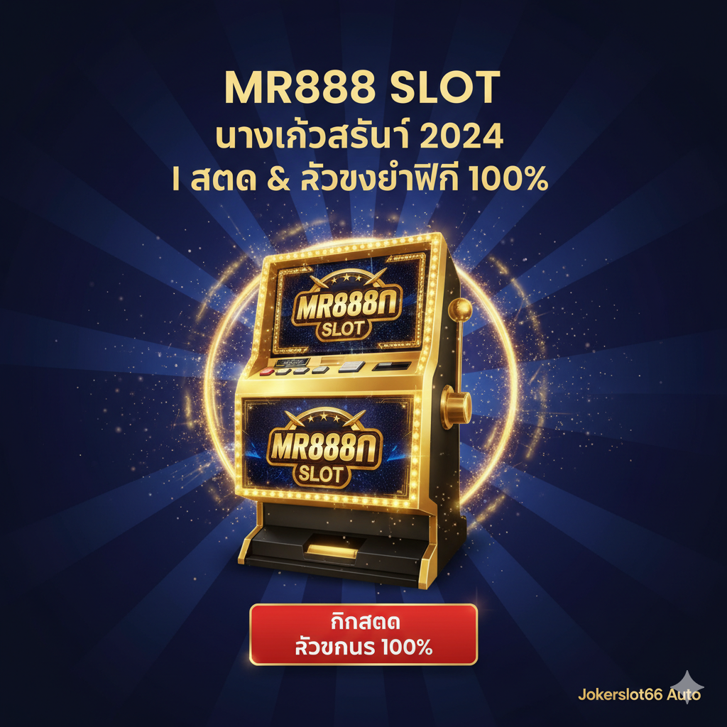 ออกแบบบนัสและทางเข้า