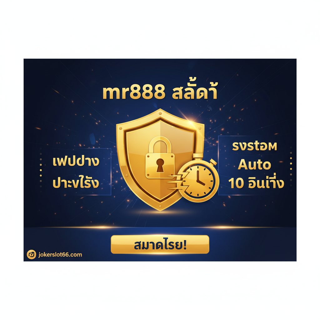 ภาพสรุปความน่าเชื่อถือและความเร็ว