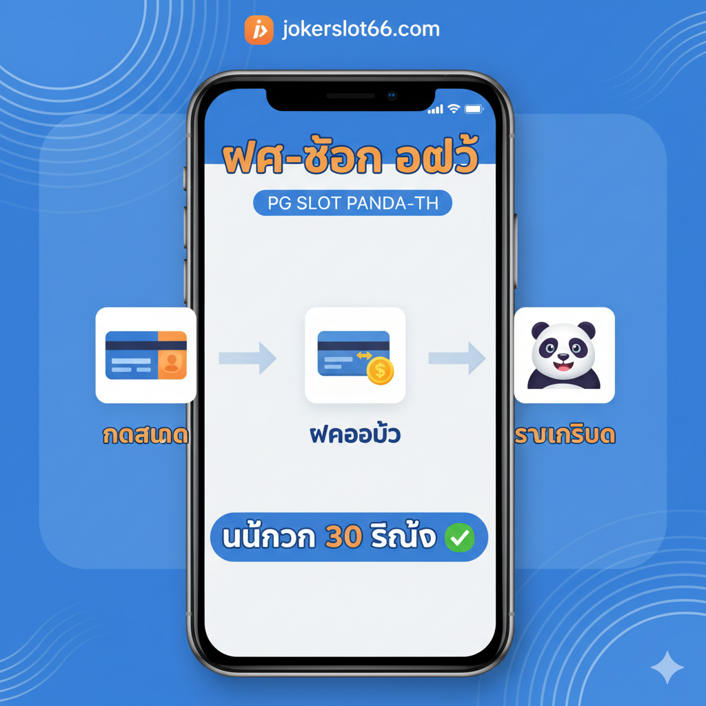 ภาพรวมเวลา Hot Time ของ PG Panda พร้อมข้อความเน้นย้ำถึง jokerslot66.com ในฐานะทางเข้าเล่นที่ดีที่สุด