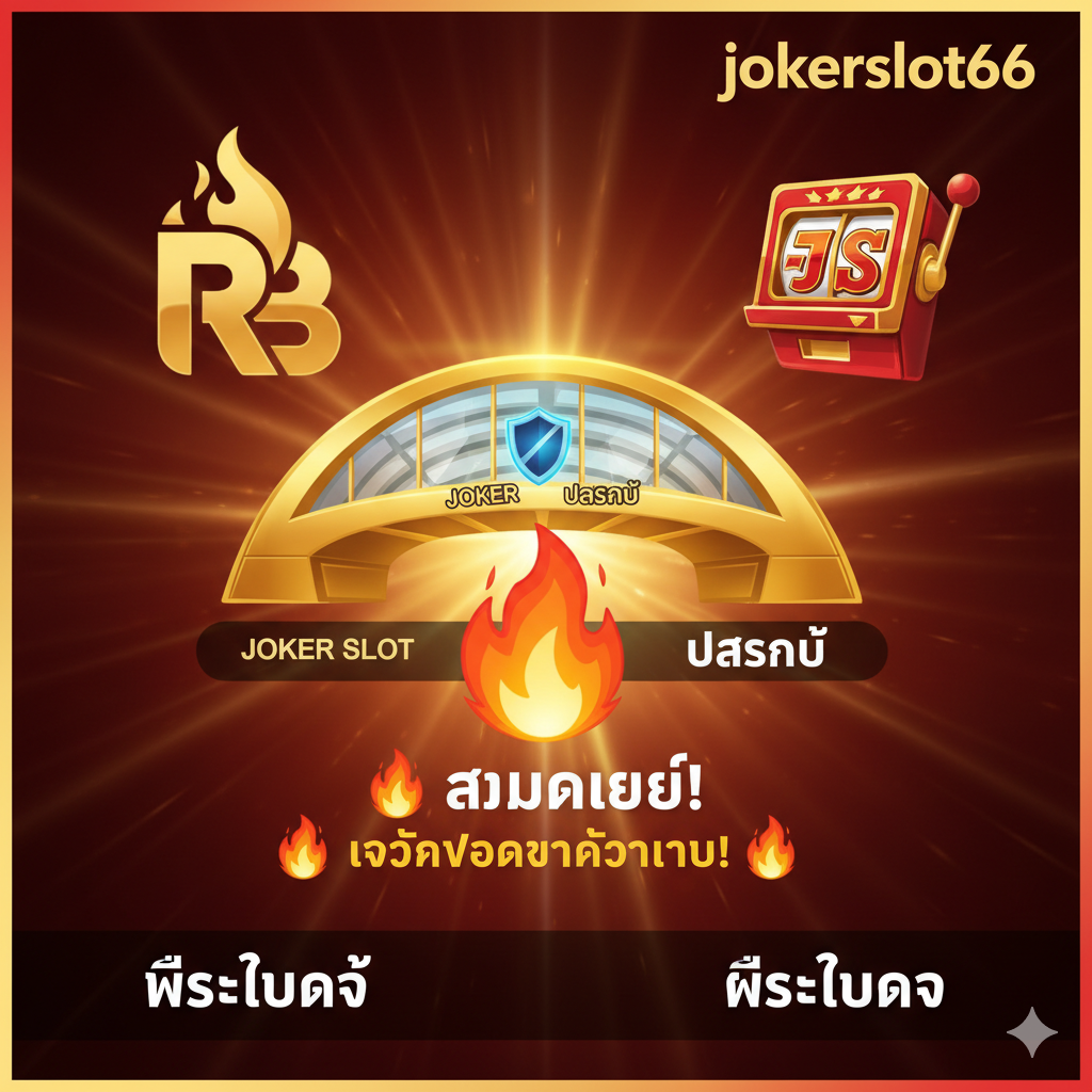 图片作为文章的总结和行动号召（Call-to-Action）。画面由两个并列的区域构成，左侧是 Rupiahbet 的Logo（或其抽象符号），右侧是 Jokerslot66 的Logo（或其抽象符号），两者由一个坚固的“安全桥梁”或“安全隧道”连接，象征 Jokerslot66 作为官方链接中介。在桥梁下方，放置一个醒目的、燃烧的火焰图标或'🔥'符号，伴随文字：“Daftar Sekarang!”或“Jackpot Gacor Hari Ini!”. 整体色调采用温暖、引人注目的色彩，如红色、金色或橙色，激发用户立即行动的欲望，并突出“Terpercaya”和“Aman”的信息。