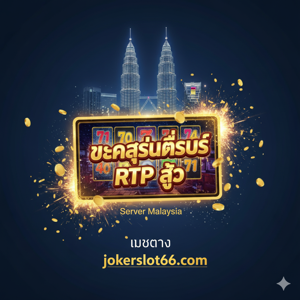 ออกแบบหน้าปก สล็อตเซิร์ฟเวอร์มาเลเซีย